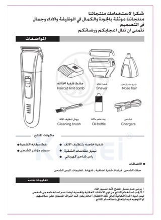 ماكينة حلاقة KM-6558 3X1 متعددة الأغراض يمكن استخدامها لحلاقة الشعر واللحية والجسم النسخة السعودية - view 5