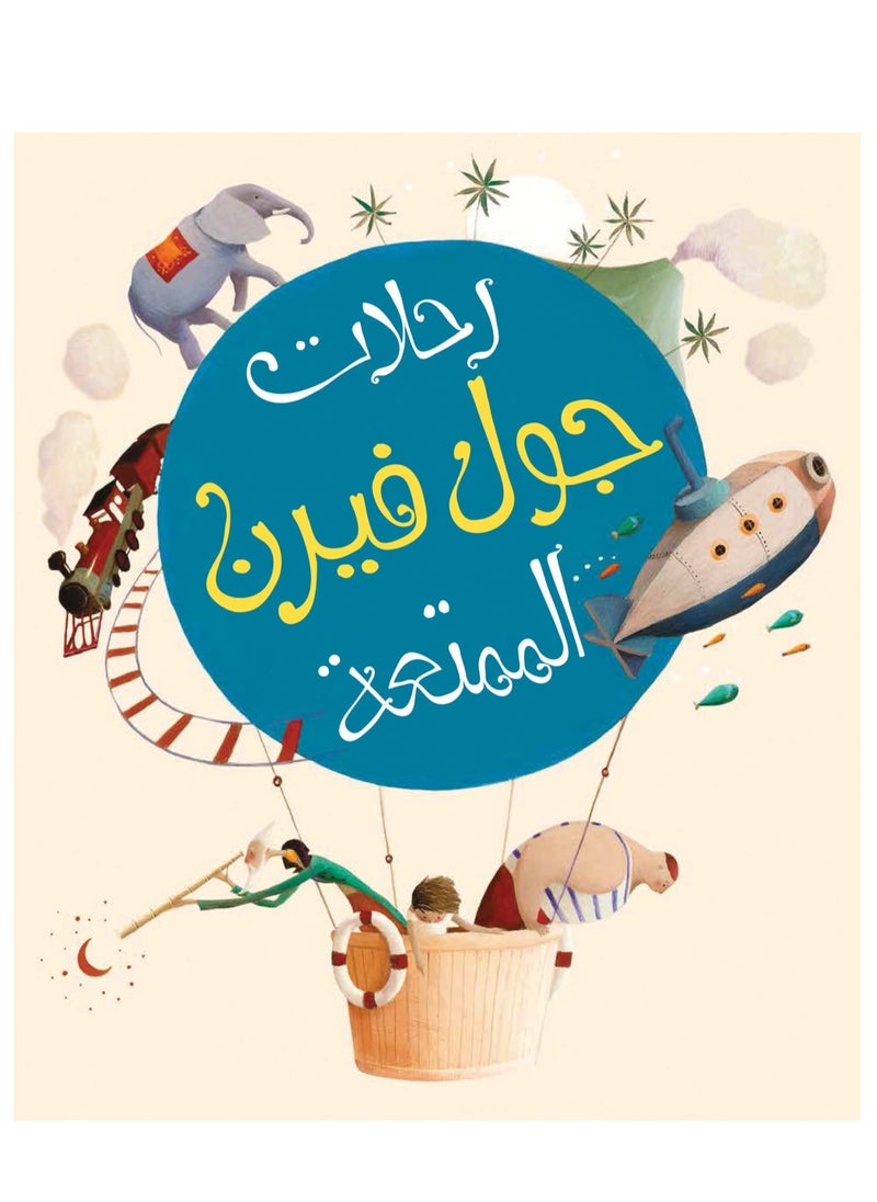 Kalimat Group - Jules Verne’s Fun Travels - Image 1