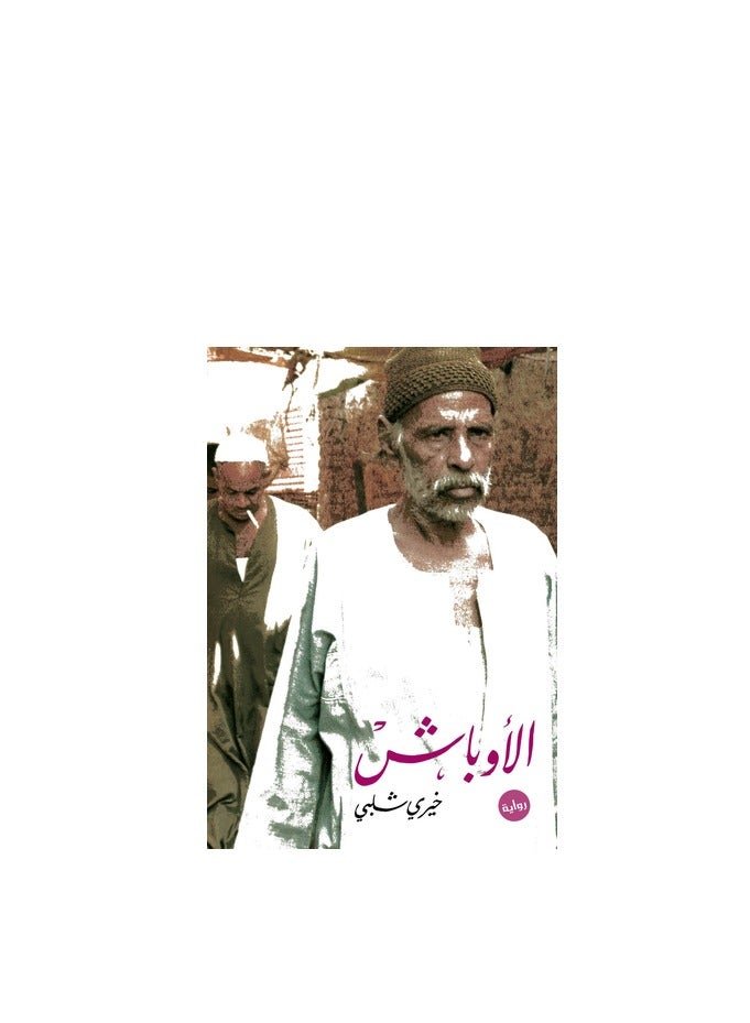 The Ruffians by Khairy Shalaby