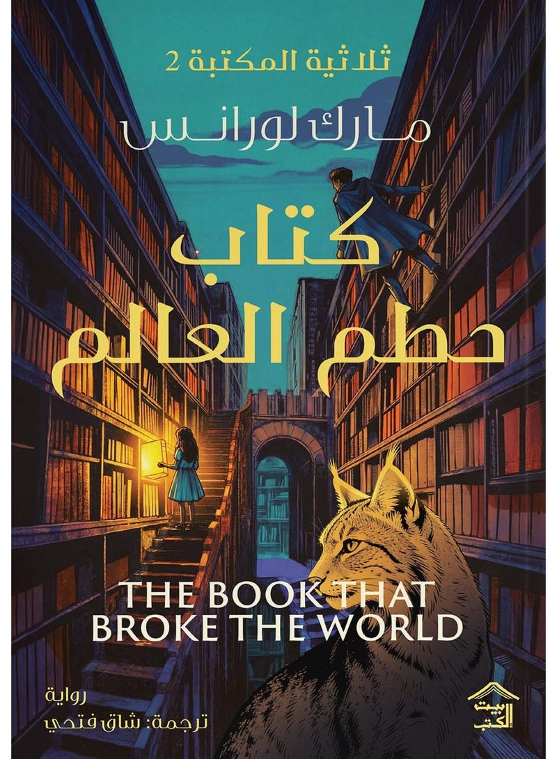The Library Trilogy - A World-Shattering Book