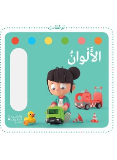 الالوان - Alwan  - Image 1