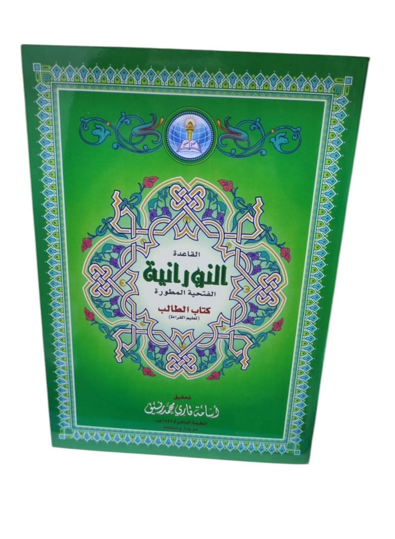 Al Qaida Al Noorania for Teaching Arabic and Quran To Kids