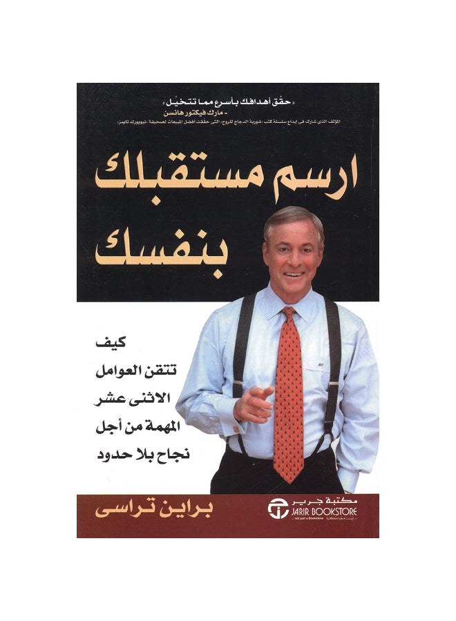 ارسم مستقبلك بنفسك