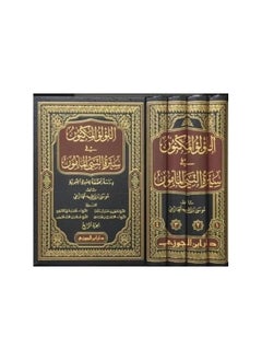 اللؤلؤ المكنون - السيرة النبوية الصحيحة (4 مجلدات - حركات)  - Image 2