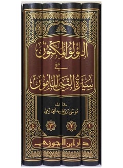 اللؤلؤ المكنون - السيرة النبوية الصحيحة (4 مجلدات - حركات)  - Image 3