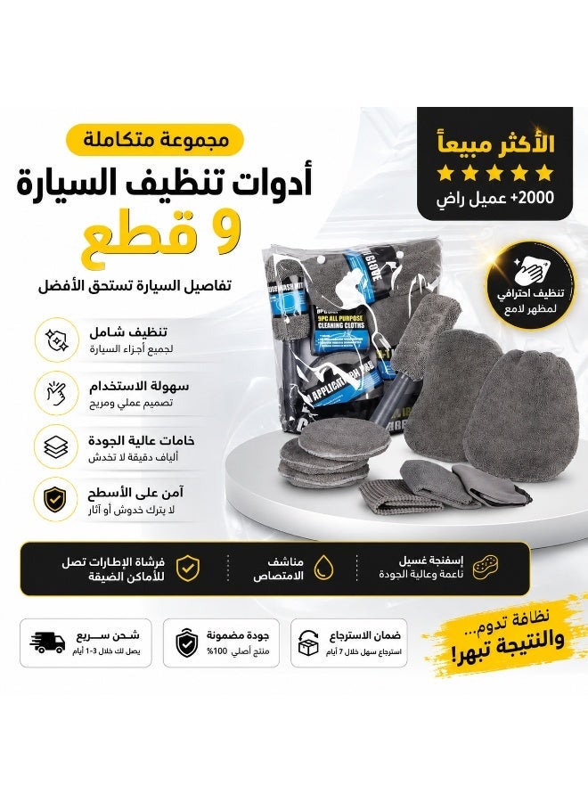 مجموعة أدوات تنظيف السيارة من 9 قطع مجموعة تفاصيل السيارة مع فرشاة الإطارات، ومنشفة تلميع، وإسفنجة غسيل، وقفاز تنظيف من الألياف الدقيقة، ومناشف - Image 1