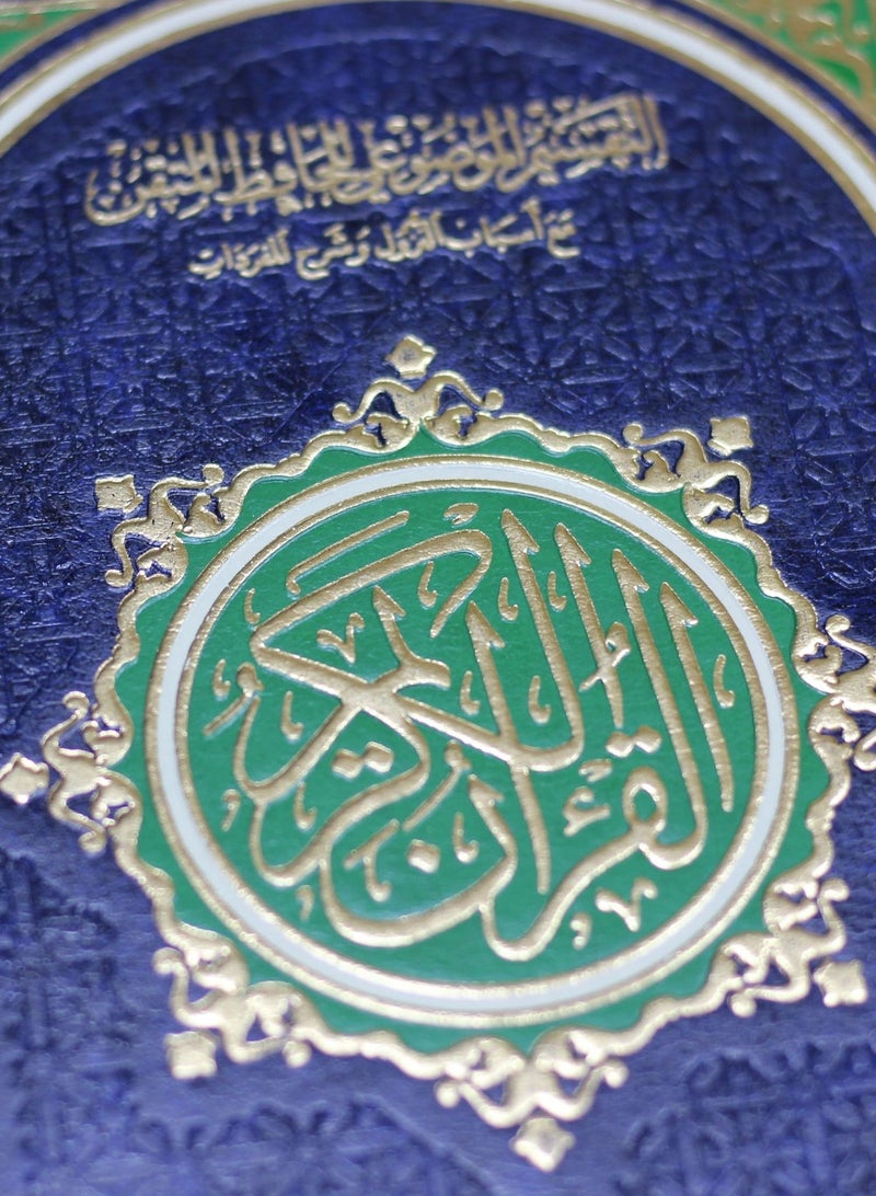 مصحف التفسير الموضوعي للحافظ المتقن مع أسباب النزول وشرح المفردات،17*24 - Image 2