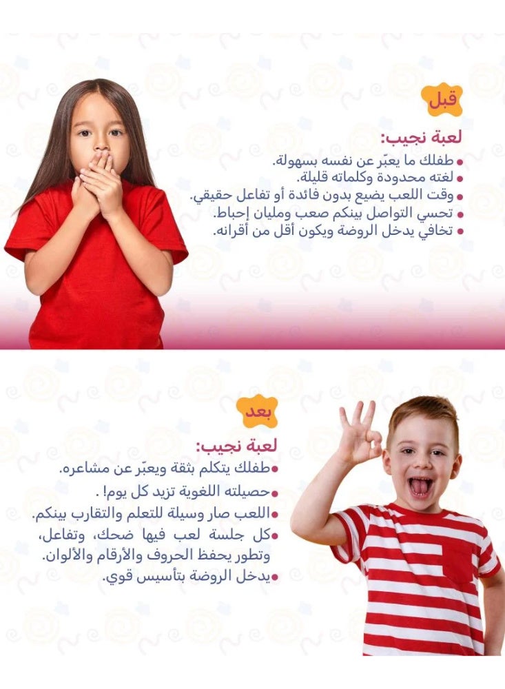 حكينا لعبة نجيب - تعليم الحروف العربية - Image 4