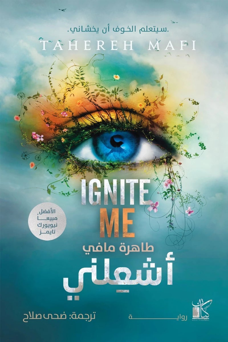اشعلني طاهرة مافي