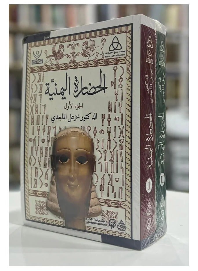 Yemeni civilization consists of two parts