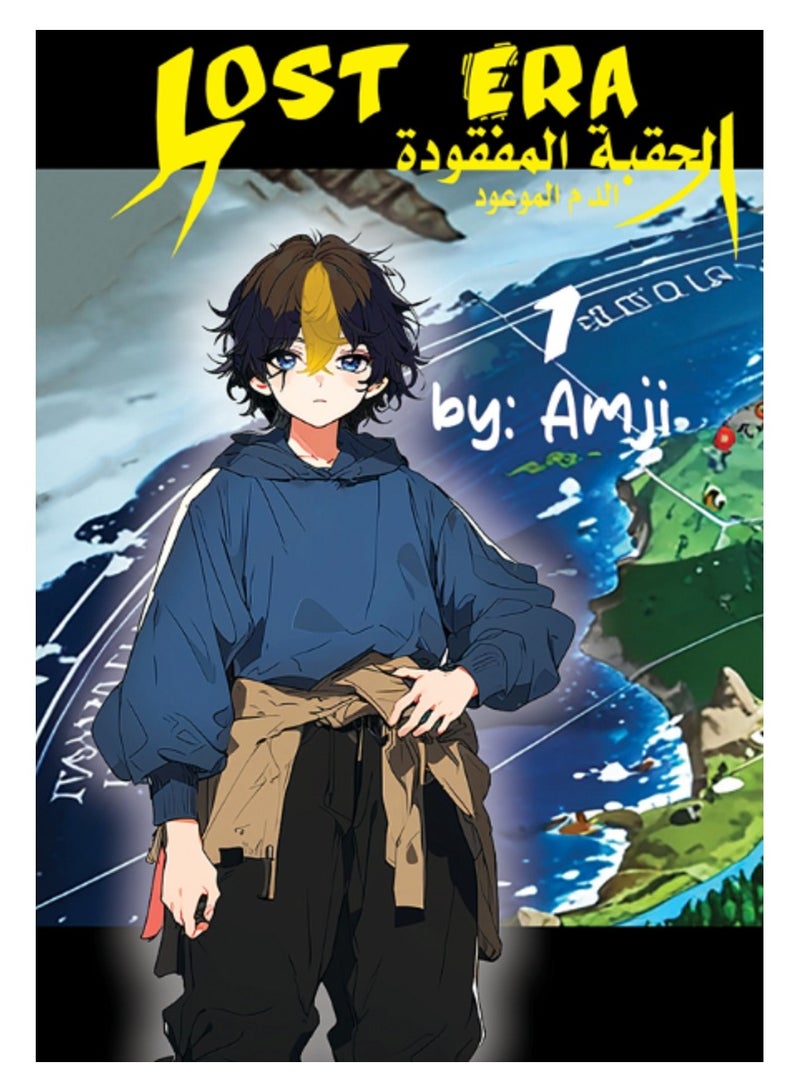 كتاب الحقبة المفقودة