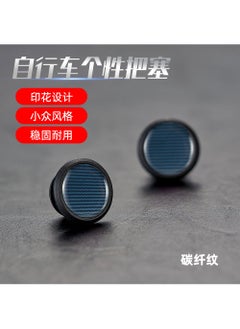 Bicycle Handlebar Plug Mountain Road Scooter Handlebar Cover Curved Handle Cap Plug Personality Anti-collision Lock Handle Plug Accessories Carbon Fiber Print Distinctive Plug