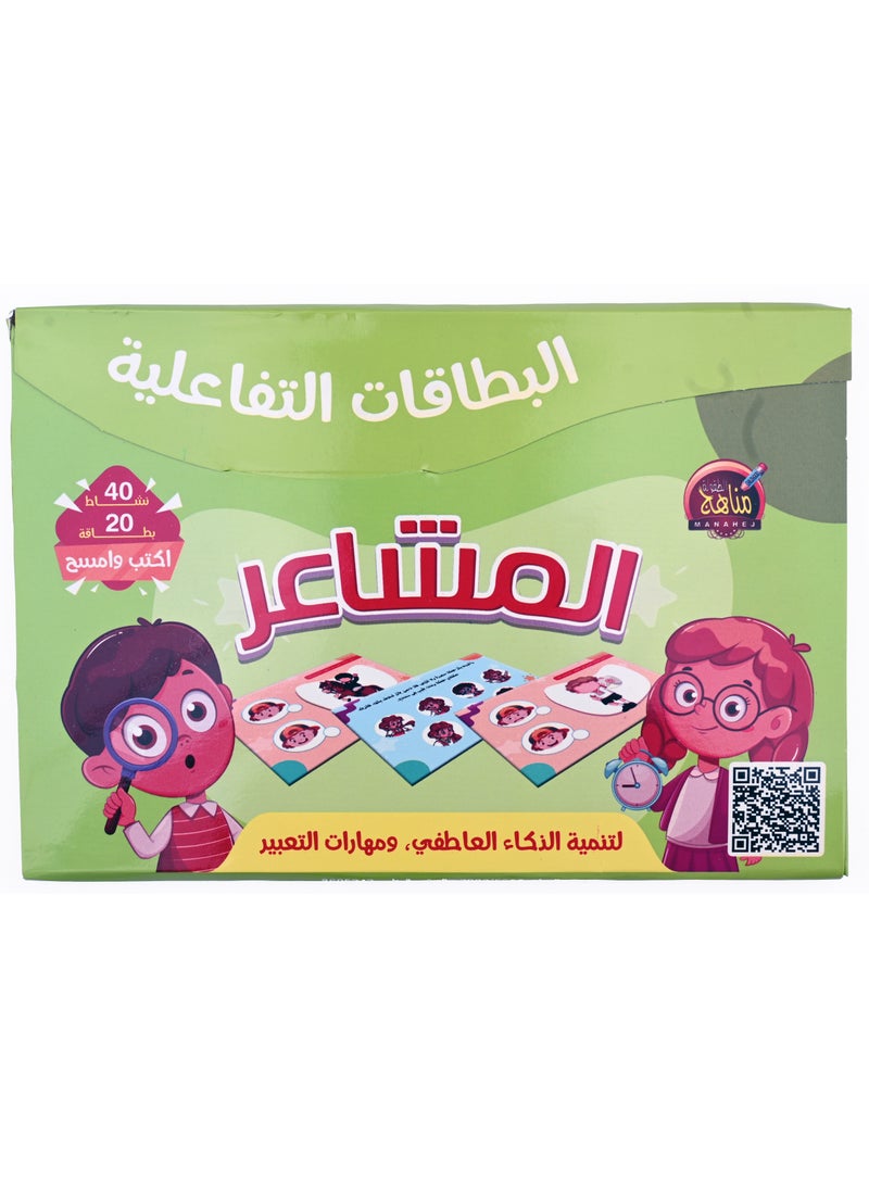 Feelings Interactive Cards (40 Activities And 20 Cards) - Image 1