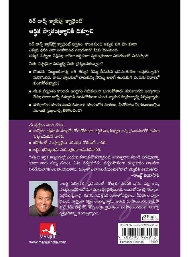 Rich Dad's Cashflow Quadrant (Telugu)  - Image 4