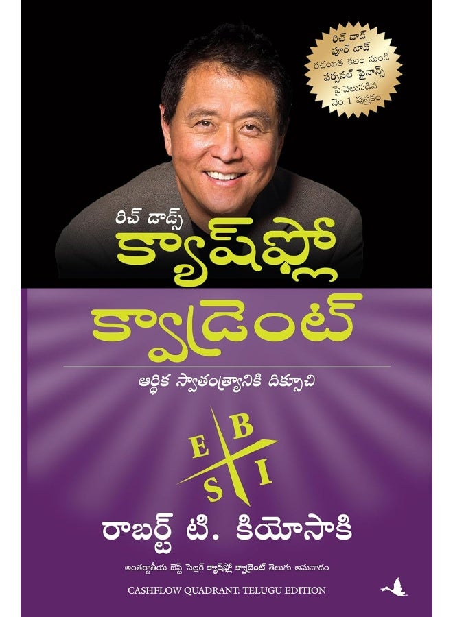 Rich Dad's Cashflow Quadrant (Telugu)  - Image 1