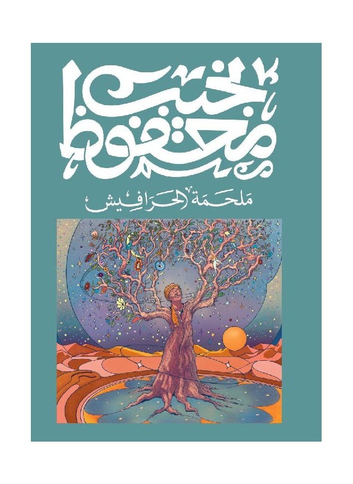 NAGEEB MAHFOUZ ALHARAFEESH 
