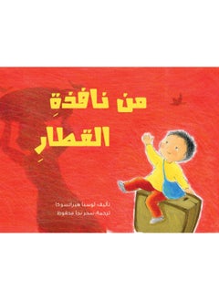 من نافذة القطار 