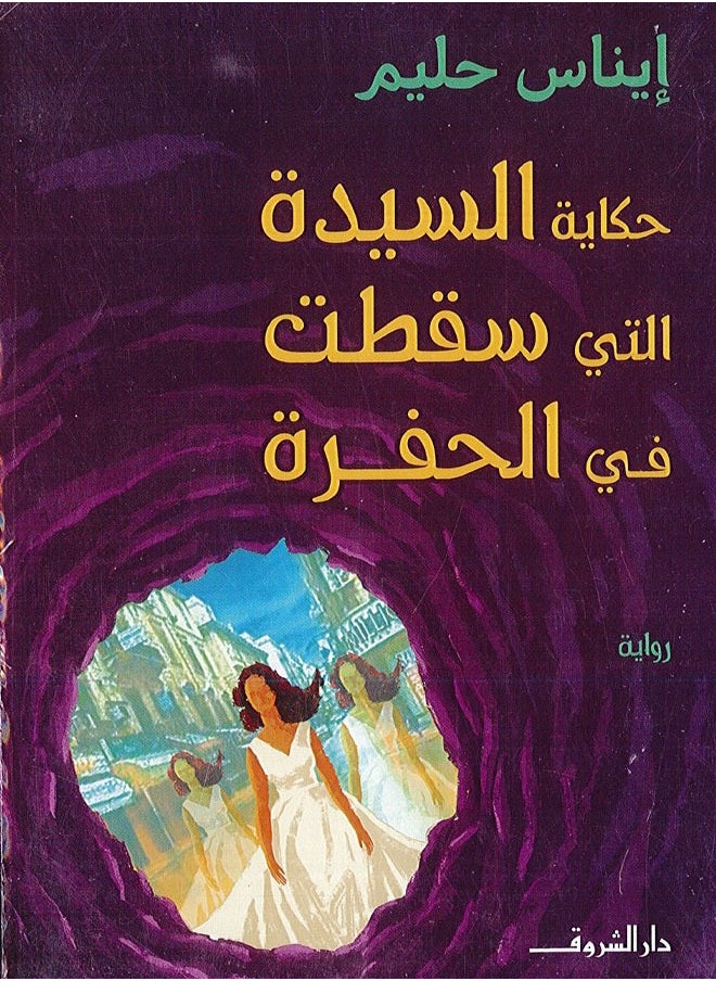 null - The story of the lady who fell into the pit - Image 1