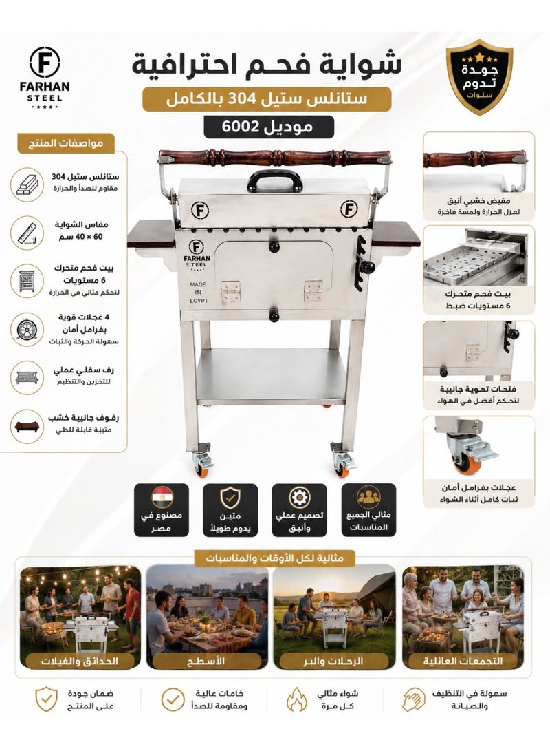فرحان استيل شواية فحم FARHAN STEEL استانلس ستيل 304 بالكامل مقاس 60 × 40 سم – شواية باربكيو خارجية احترافية ببيت فحم متحرك 6 مستويات للتحكم في الحرارة، 4 عجلات بفرامل، عربة شواء فحم للحدائق والفلل والأسطح والرحلات والتجمعات العائلية – موديل 6002 - Image 4