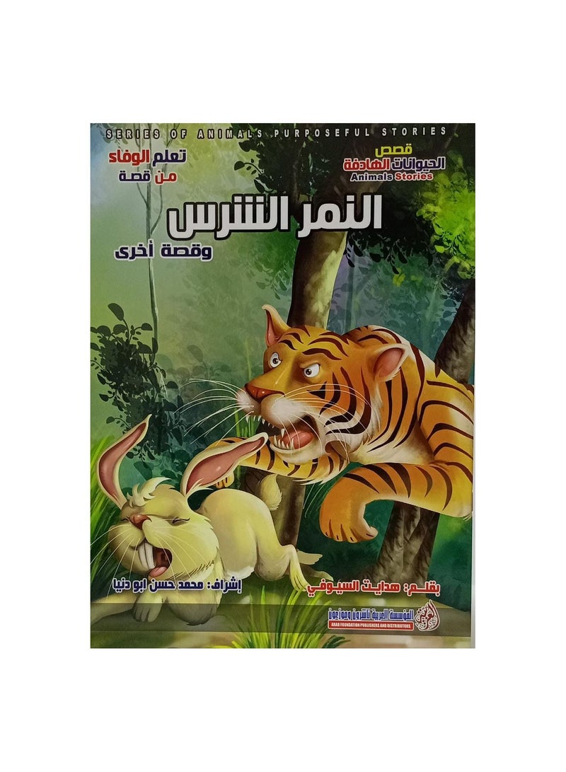 A series of meaningful animal stories, 10 books - Image 2