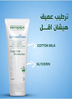 seropipe hair conditioner 200 gm  - Image 2