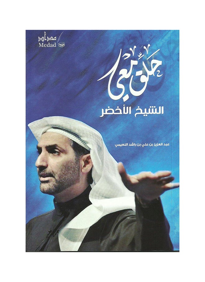 Halleq Maie Al Shaikh Al Akhdh 