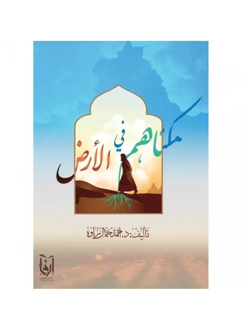 We Established Them in the Land