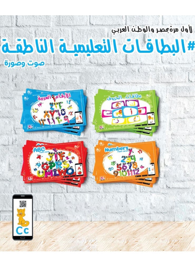 Four sets of cards (Arabic/English letters - Arabic/English numbers)  - Image 1