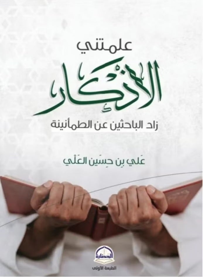 Remembrances taught me - the provision for those seeking tranquility