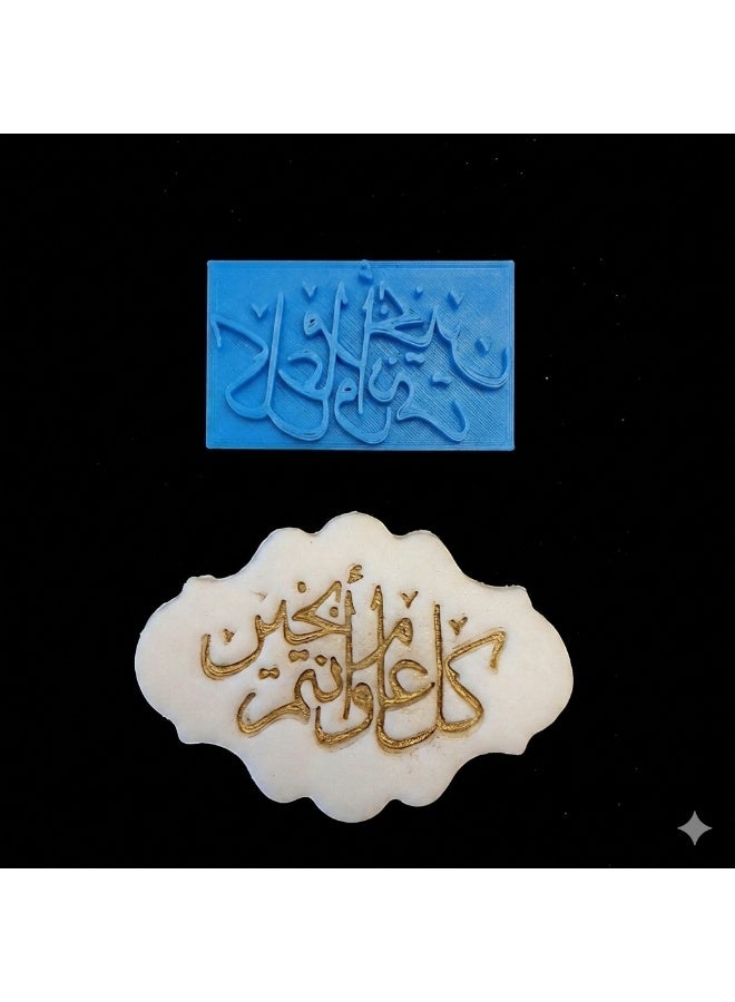  سي تي زد ختم كل عام و انتم بخير 5 سم لعجينة السكر و الكوكيز - Image 1