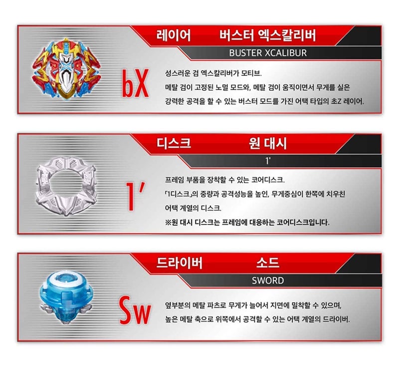 BelleJiu Battling Tops B-120 Starter Xcalibur.1'.Sw - Image 2