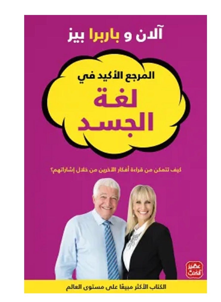 The definitive authority on body language 