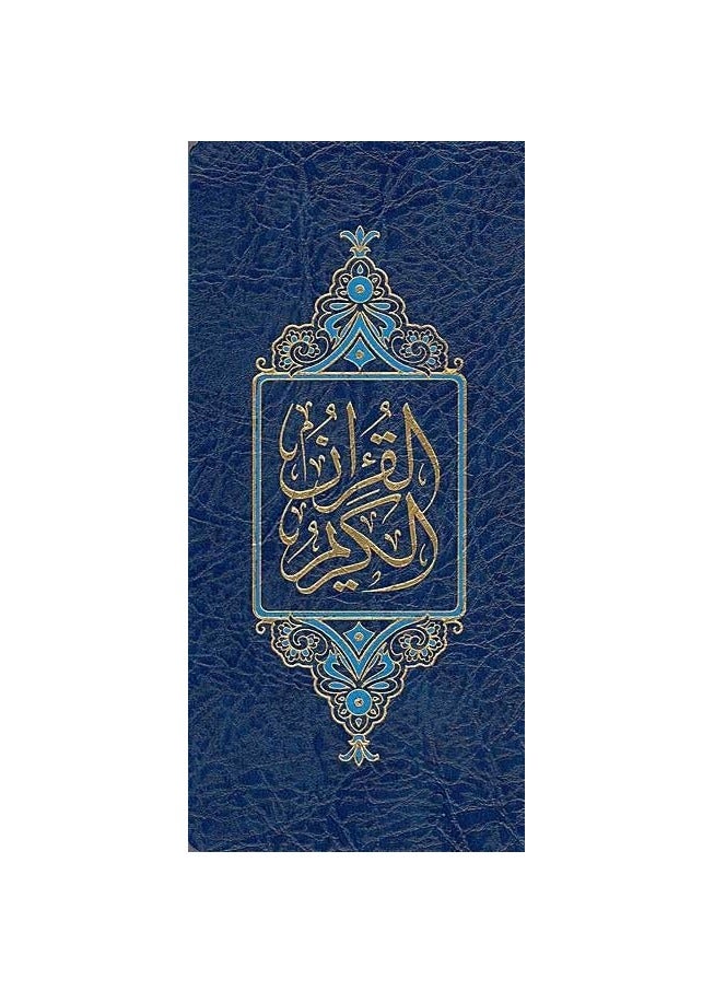 The Holy Qur’an is a Qur’an that is carried in the pocket, with a lightweight, flexible cover - Image 1