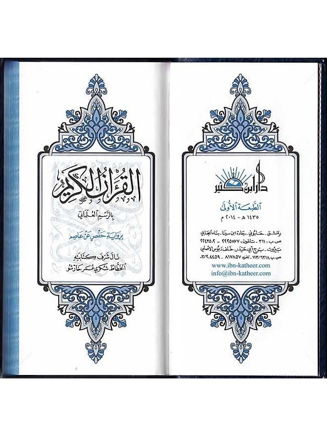 The Holy Qur’an is a Qur’an that is carried in the pocket, with a lightweight, flexible cover - Image 3