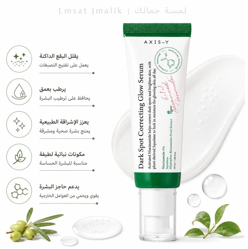 AXIS-Y Korean Magic Dark Spot Correcting & Instant Brightening Serum - 50ml - Image 1