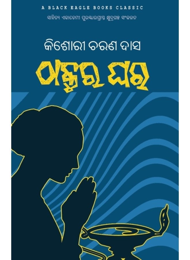 Thakura Ghara - Paperback