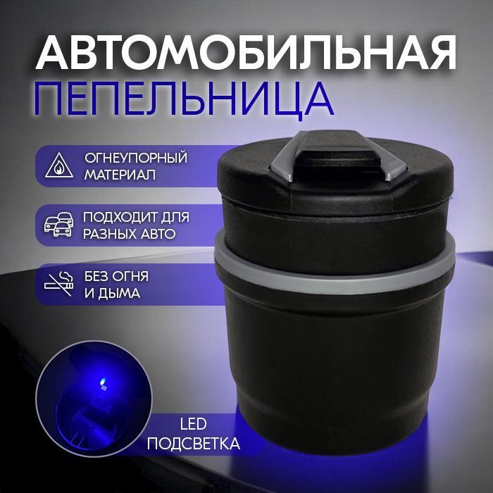Car ashtray, automotive LED ashtray with light, automotive supplies, flame retardant luminous cover - Image 1
