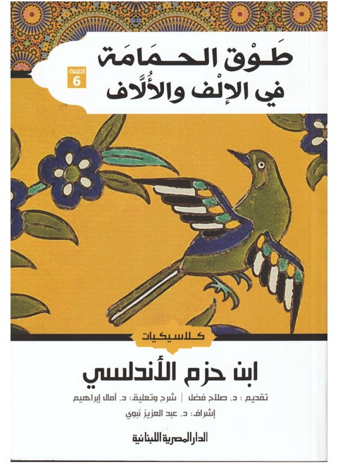The collar of the Dove in the Thousand and Thousands