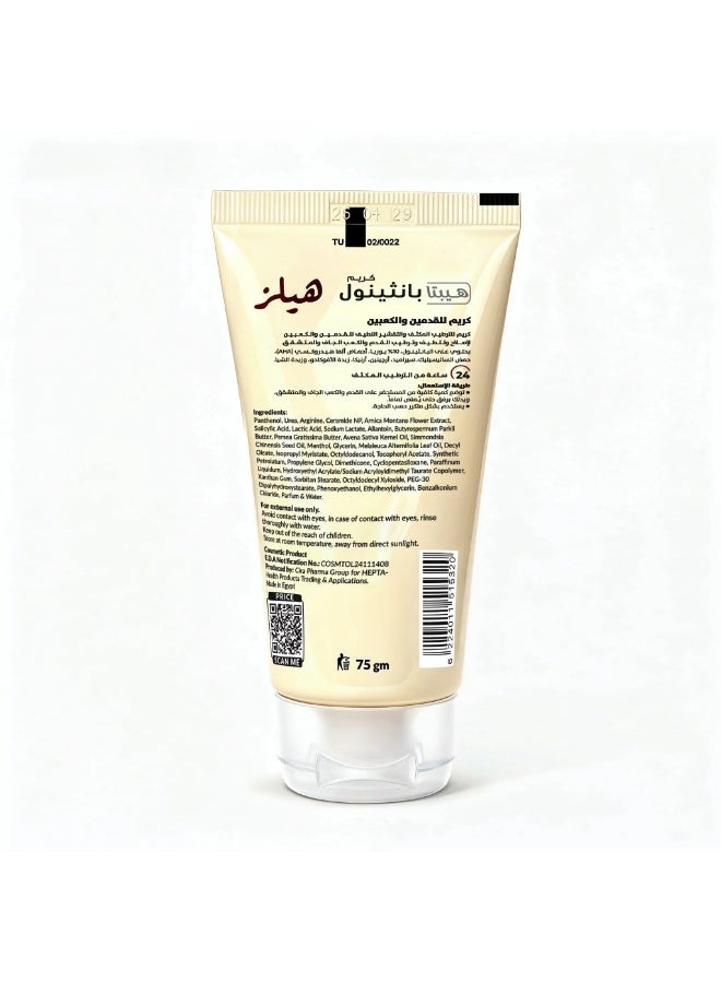 Hepta Panthenol Heels Cream 75gm - Image 2