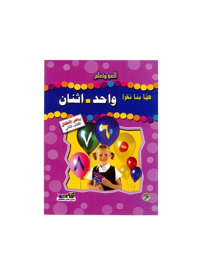 Let's Read One Two (Kindergarten - Book Two)