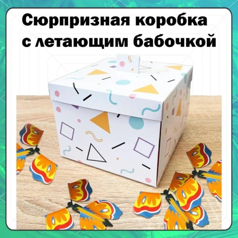 Butterfly Surprise Box 12.5 Cm Cube Reusable Paper Gift Box - 6 Pop-Up Butterflies Magical Flight Effect for Birthday Valentine Celebration - Image 3