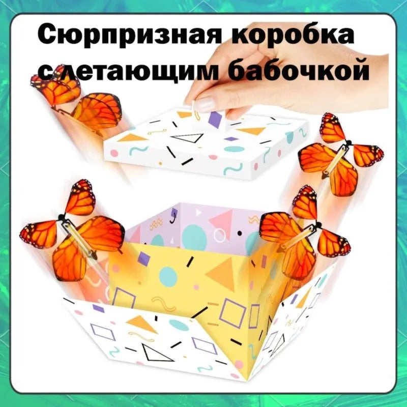 Butterfly Surprise Box 12.5 Cm Cube Reusable Paper Gift Box - 6 Pop-Up Butterflies Magical Flight Effect for Birthday Valentine Celebration - Image 2