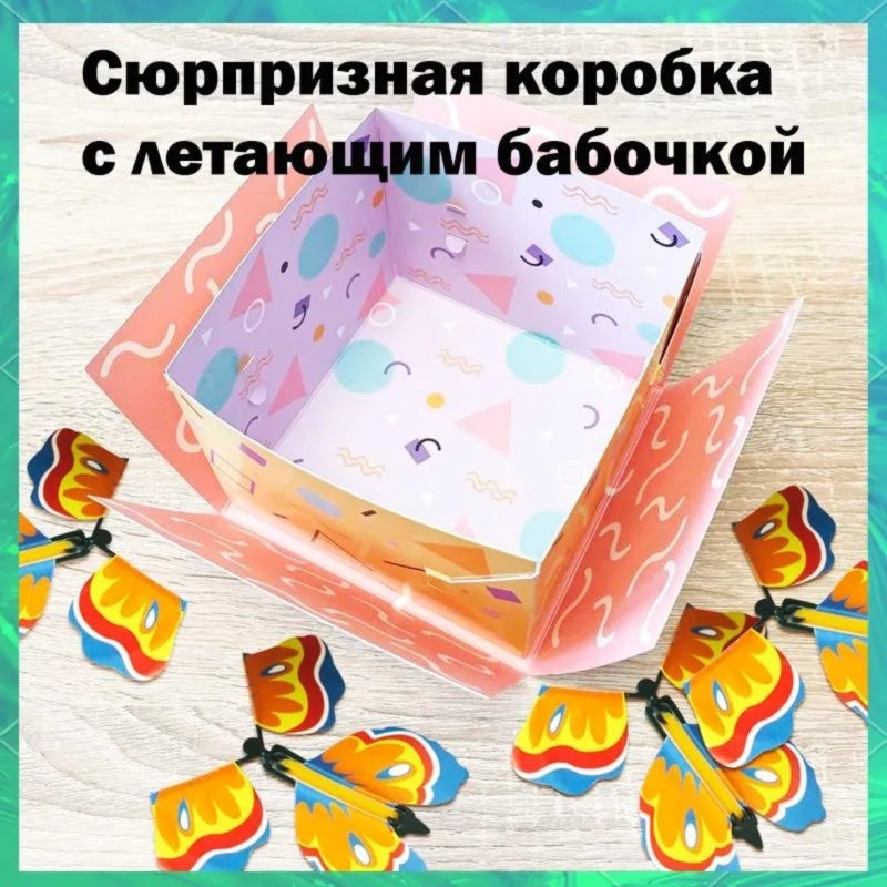 Butterfly Surprise Box 12.5 Cm Cube Reusable Paper Gift Box - 6 Pop-Up Butterflies Magical Flight Effect for Birthday Valentine Celebration - Image 5