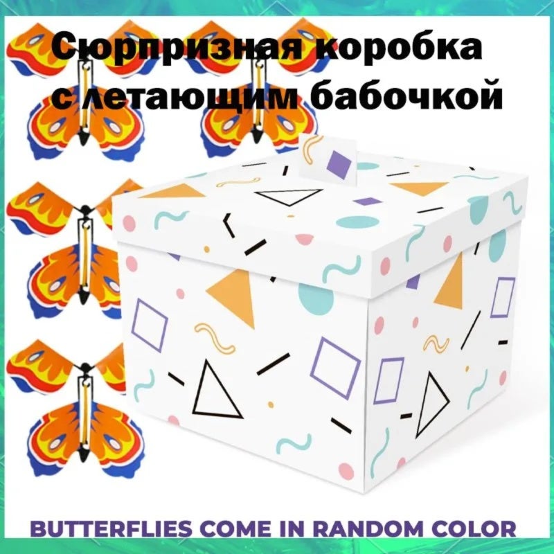 Butterfly Surprise Box 12.5 Cm Cube Reusable Paper Gift Box - 6 Pop-Up Butterflies Magical Flight Effect for Birthday Valentine Celebration - Image 4