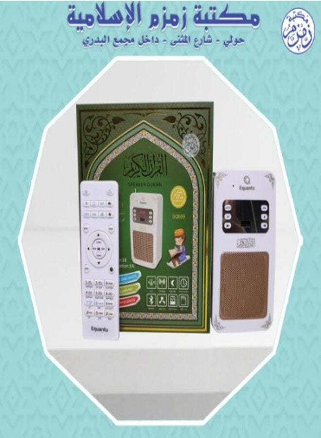 Equantu Holy Quran speaker with remote control, verse-by-verse translation of the Holy Quran in the voices of famous reciters, easy and quick control to select the surahs, interpretation of the Holy Quran in full, mp3 player - Image 2