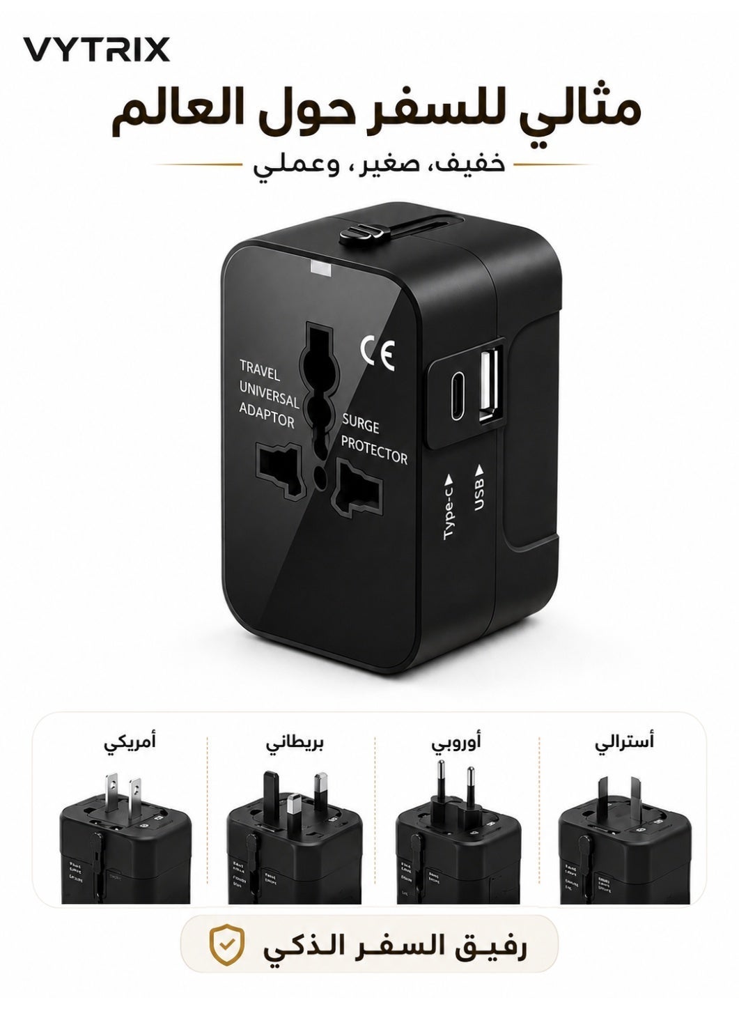 فايتركس Vytrix Travel Adapter usbc