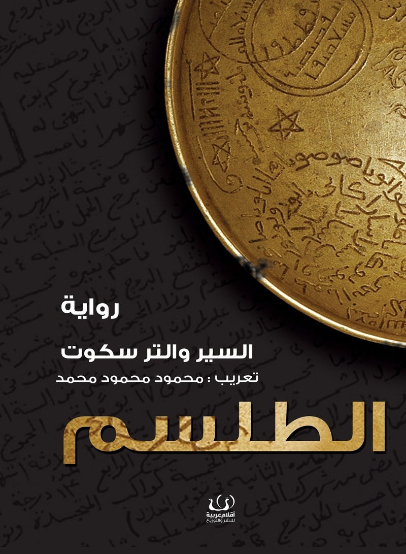 The Talisman by Sir Walter Scott