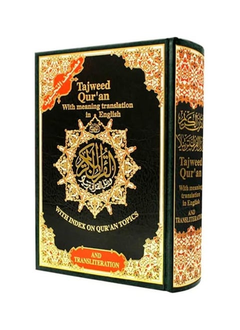 مصحف التجويد مع ترجمة المعاني والتنكير باللغة الإنجليزية (العربية والإنجليزية) 17*24