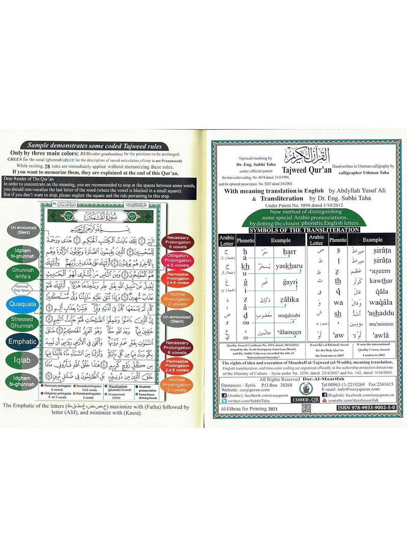 مصحف التجويد مع ترجمة المعاني والتنكير باللغة الإنجليزية (العربية والإنجليزية) 17*24