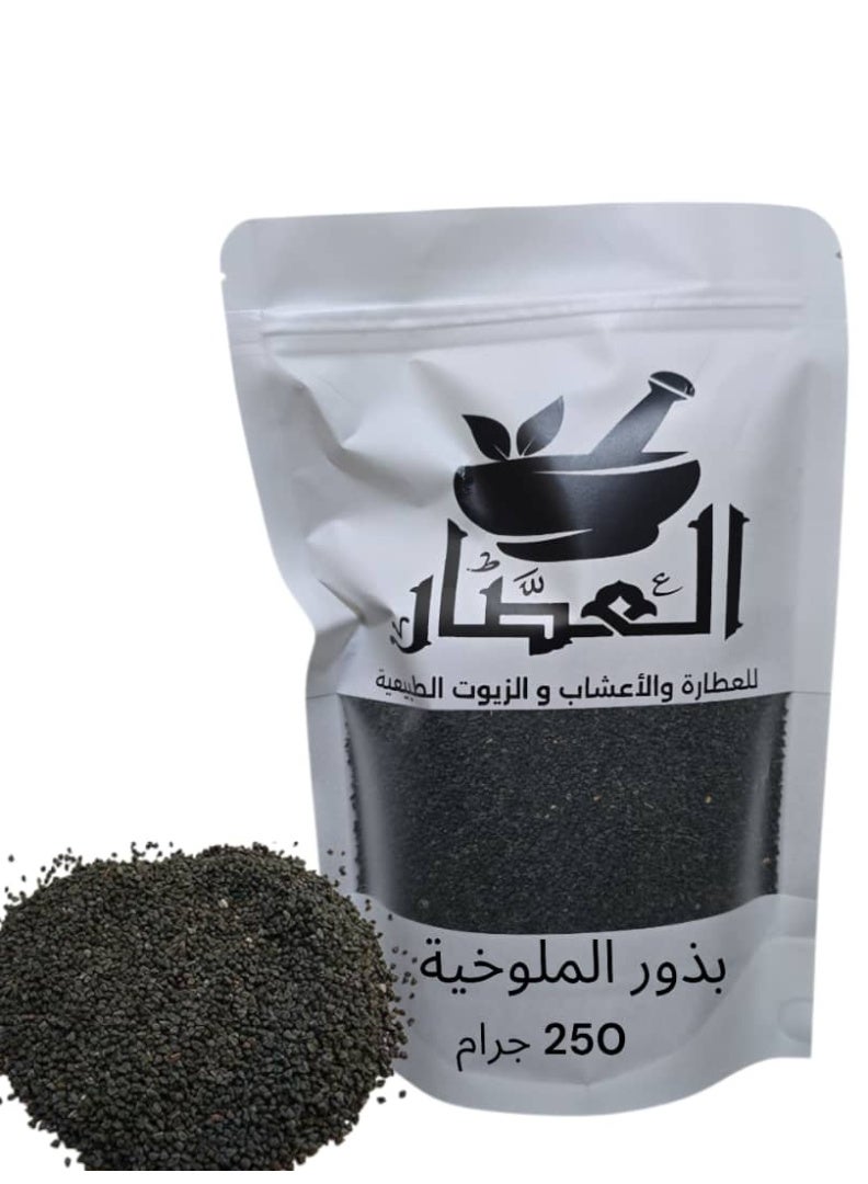 Al Attar Molokhia Seeds 250 grams